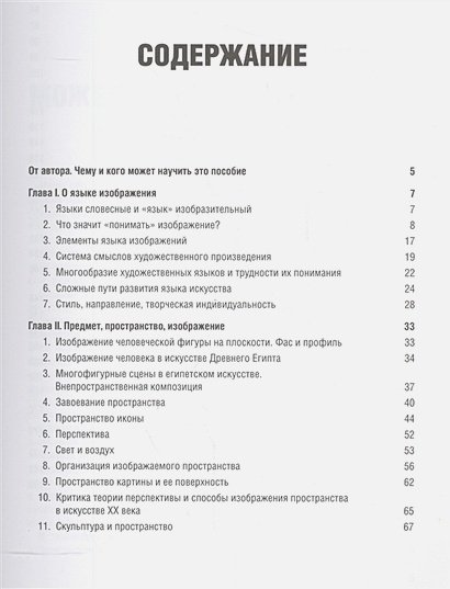 Дополнительное изображение книги «Основы художественной грамоты»