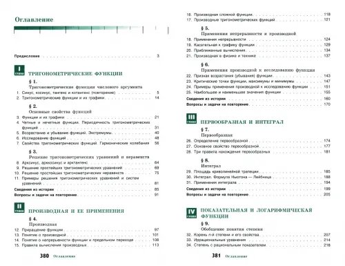 Дополнительное изображение книги «Алгебра и начала математического анализа. 10-11 классы. Учебное пособие»