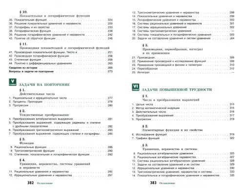 Дополнительное изображение книги «Алгебра и начала математического анализа. 10-11 классы. Учебное пособие»