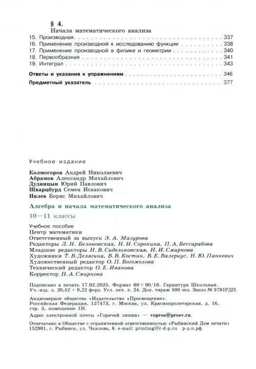 Дополнительное изображение книги «Алгебра и начала математического анализа. 10-11 классы. Учебное пособие»