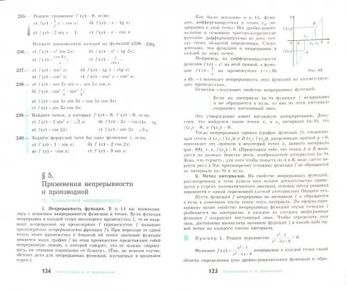 Дополнительное изображение книги «Алгебра и начала математического анализа. 10-11 классы. Учебное пособие»