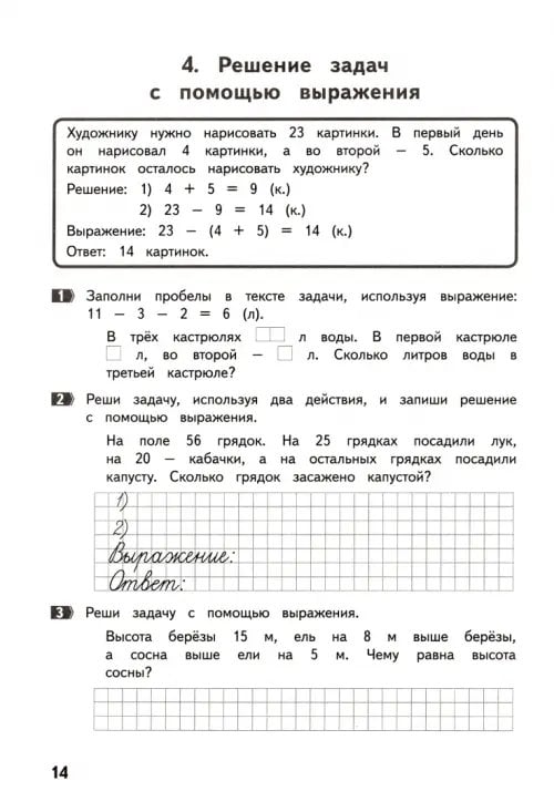 Дополнительное изображение книги «Математика. 2 класс. Задачи. ФГОС»