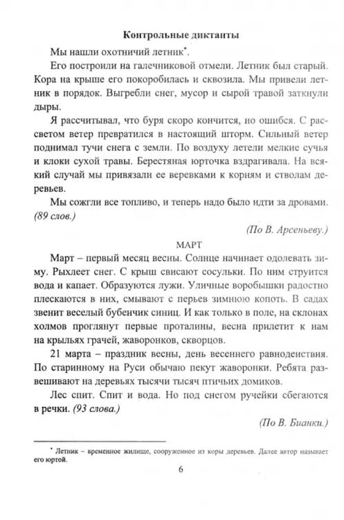 Дополнительное изображение книги «Диктанты и изложения. 5-8 классы. ФГОС»