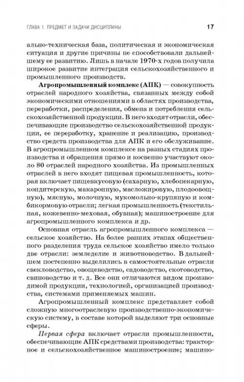 Дополнительное изображение книги «Кооперация и агропромышленная интеграция. Учебник»