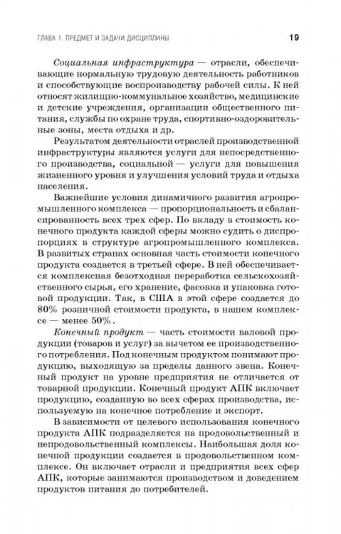 Дополнительное изображение книги «Кооперация и агропромышленная интеграция. Учебник»