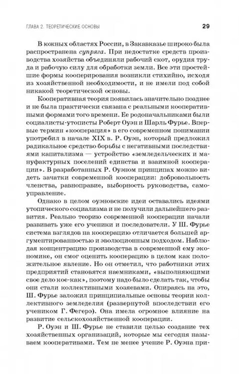 Дополнительное изображение книги «Кооперация и агропромышленная интеграция. Учебник»