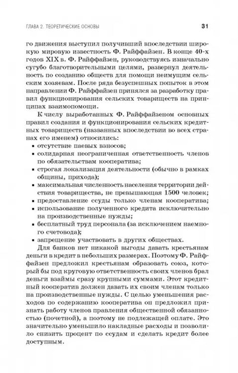 Дополнительное изображение книги «Кооперация и агропромышленная интеграция. Учебник»