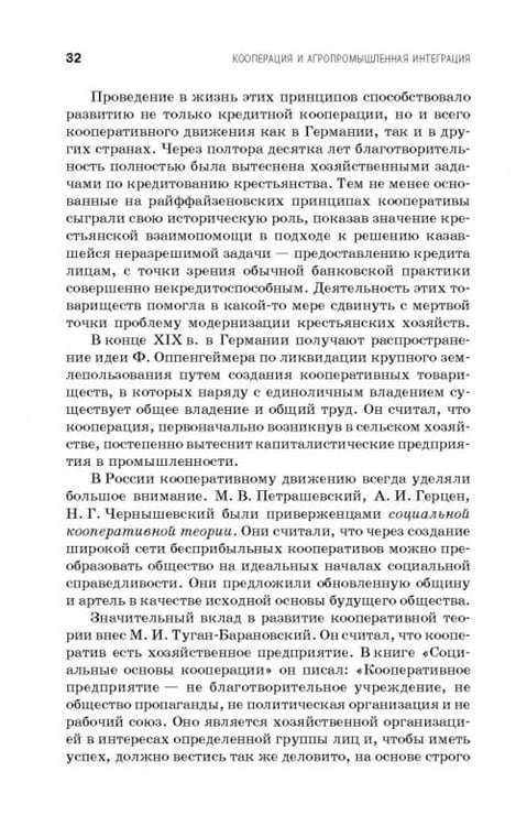 Дополнительное изображение книги «Кооперация и агропромышленная интеграция. Учебник»
