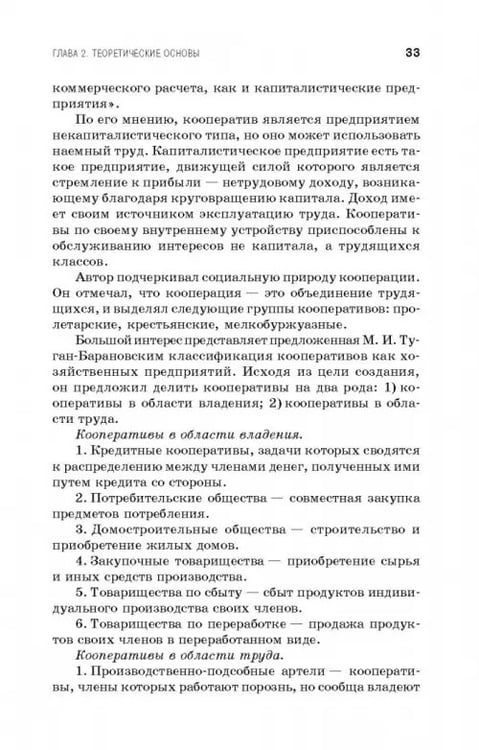 Дополнительное изображение книги «Кооперация и агропромышленная интеграция. Учебник»