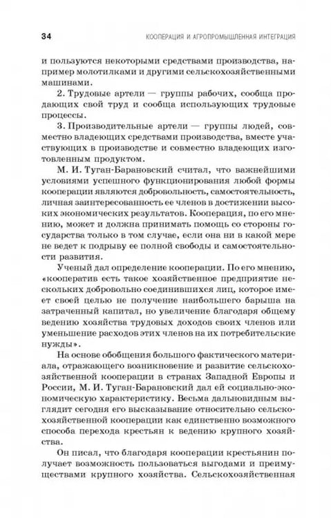 Дополнительное изображение книги «Кооперация и агропромышленная интеграция. Учебник»