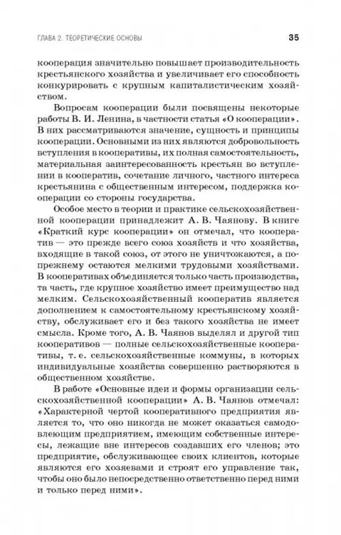 Дополнительное изображение книги «Кооперация и агропромышленная интеграция. Учебник»