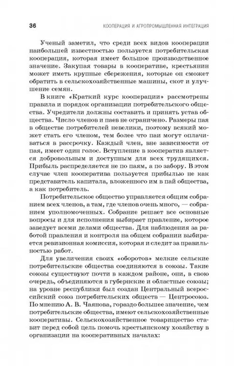 Дополнительное изображение книги «Кооперация и агропромышленная интеграция. Учебник»