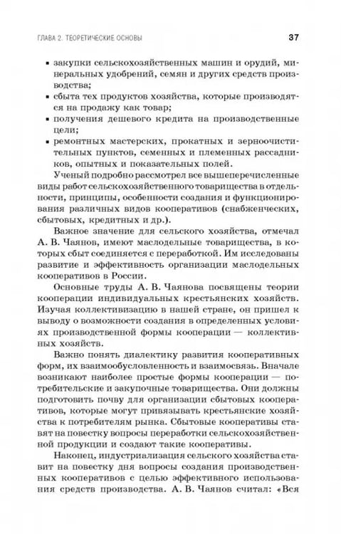Дополнительное изображение книги «Кооперация и агропромышленная интеграция. Учебник»