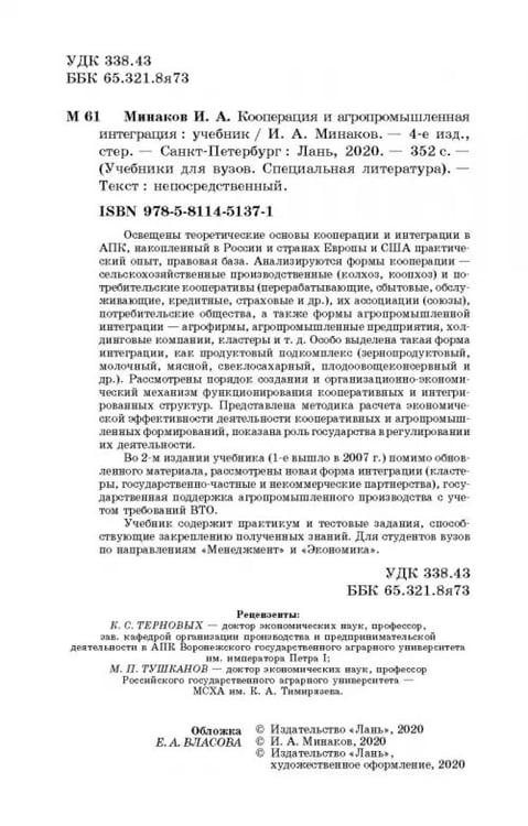 Дополнительное изображение книги «Кооперация и агропромышленная интеграция. Учебник»