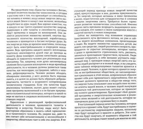 Дополнительное изображение книги «Магнетическая служба Крайона. Уроки Антакараны. Движение к вершинам сознания»