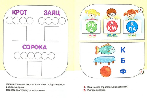 Дополнительное изображение книги «Нескучные уроки. Букварь»