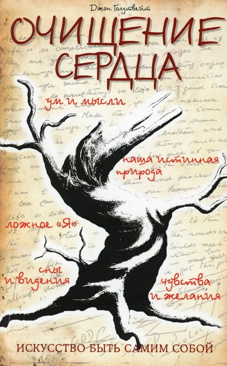 Дополнительное изображение книги «Очищение сердца»