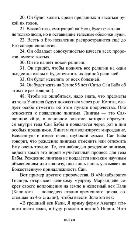 Дополнительное изображение книги «Исцеляющая книга. Сборник наставлений и практических советов»