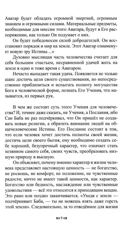 Дополнительное изображение книги «Исцеляющая книга. Сборник наставлений и практических советов»