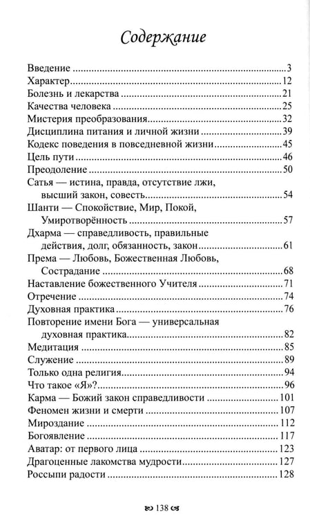 Дополнительное изображение книги «Исцеляющая книга. Сборник наставлений и практических советов»