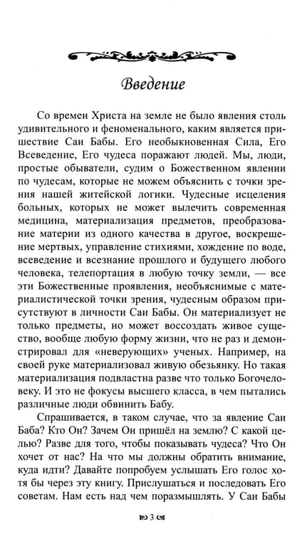 Дополнительное изображение книги «Исцеляющая книга. Сборник наставлений и практических советов»