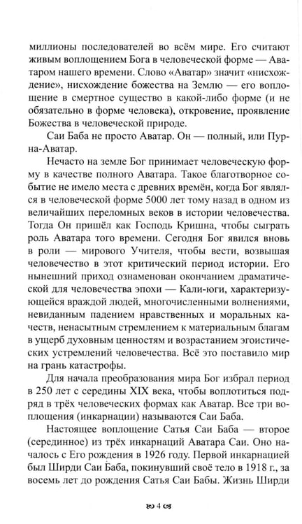 Дополнительное изображение книги «Исцеляющая книга. Сборник наставлений и практических советов»