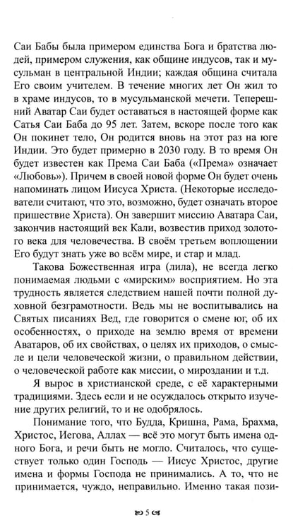 Дополнительное изображение книги «Исцеляющая книга. Сборник наставлений и практических советов»