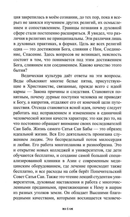 Дополнительное изображение книги «Исцеляющая книга. Сборник наставлений и практических советов»
