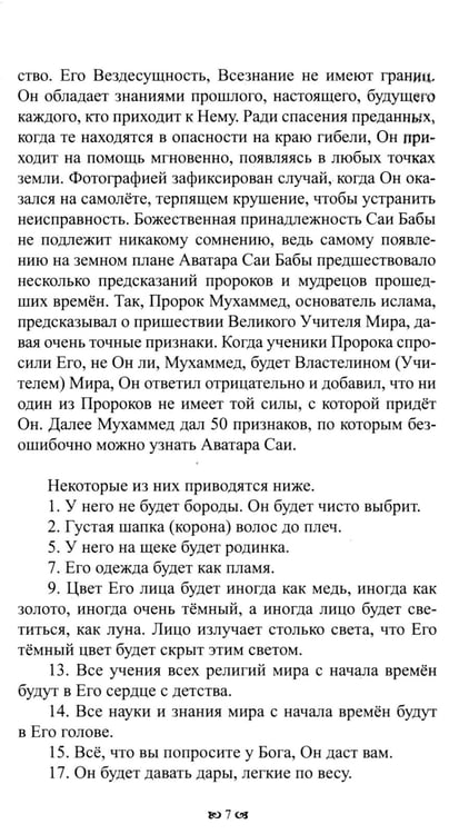 Дополнительное изображение книги «Исцеляющая книга. Сборник наставлений и практических советов»