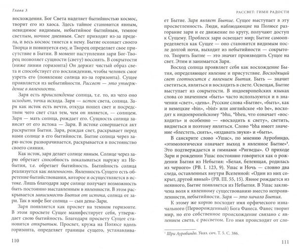 Дополнительное изображение книги «Возвращение Гипербореи»