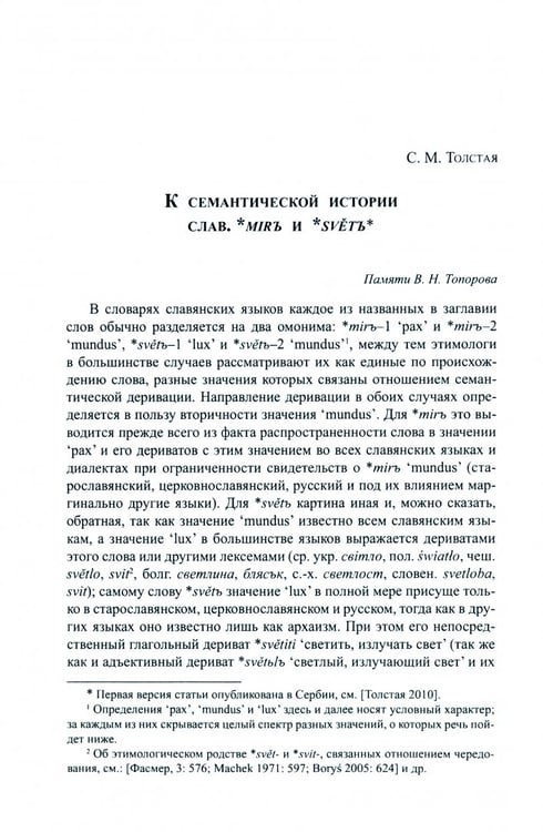 Дополнительное изображение книги «Эволюция понятий в свете истории русской культуры»