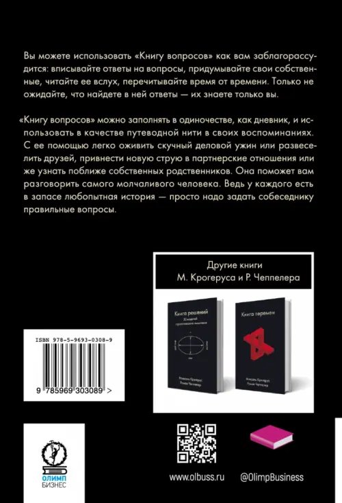 Дополнительное изображение книги «Книга вопросов»