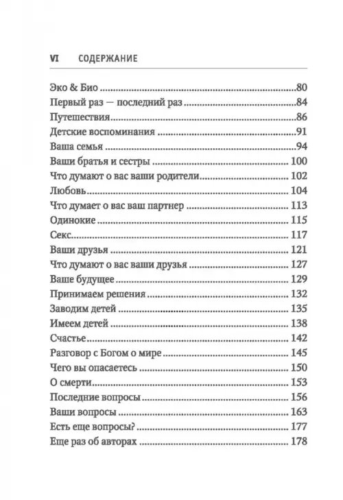 Дополнительное изображение книги «Книга вопросов»