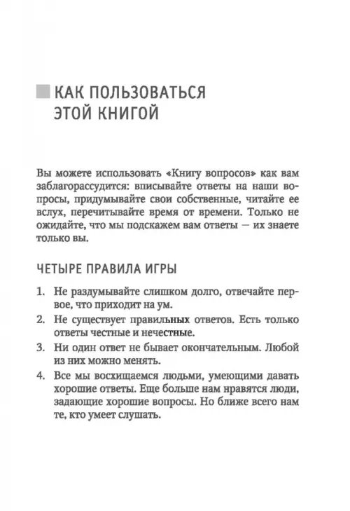 Дополнительное изображение книги «Книга вопросов»