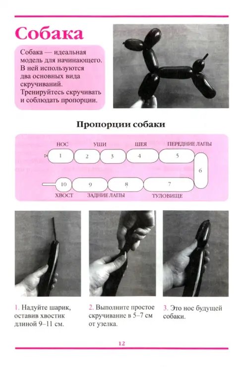 Дополнительное изображение книги «Веселые животные из шариков для моделирования»