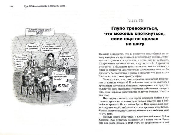 Дополнительное изображение книги «Курс MBA по продажам в реальном мире»