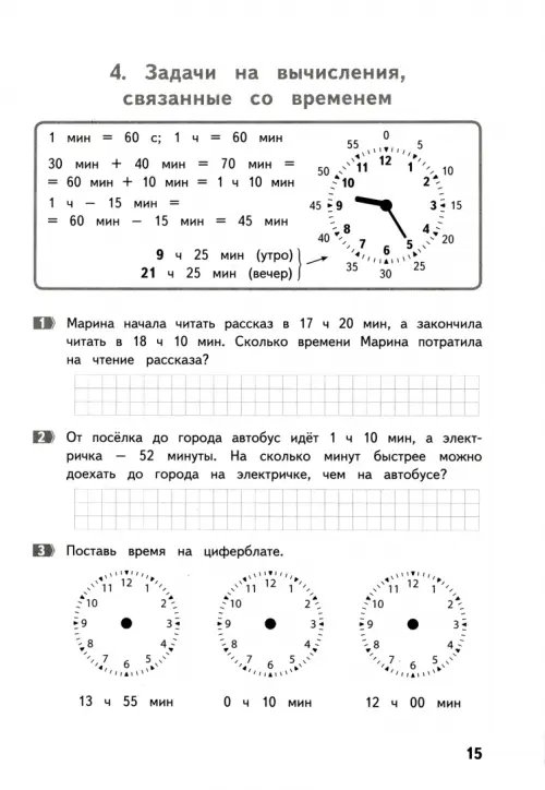 Дополнительное изображение книги «Задачи по математике. 3 класс. ФГОС»