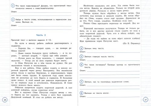 Дополнительное изображение книги «ВПР. Литературное чтение. Практикум по выполнению типовых заданий. ФГОС»
