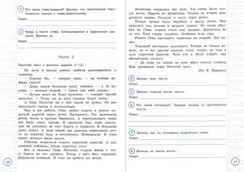 Дополнительное изображение книги «ВПР. Литературное чтение. Практикум по выполнению типовых заданий. ФГОС»