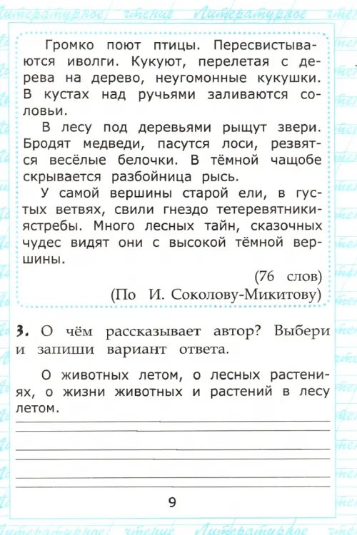 Дополнительное изображение книги «Чтение. Работа с текстом. 2 класс. ФГОС»