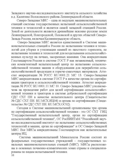 Дополнительное изображение книги «Испытание сельскохозяйственной техники и энергосиловых установок. Учебное пособие»