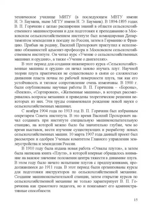 Дополнительное изображение книги «Испытание сельскохозяйственной техники и энергосиловых установок. Учебное пособие»