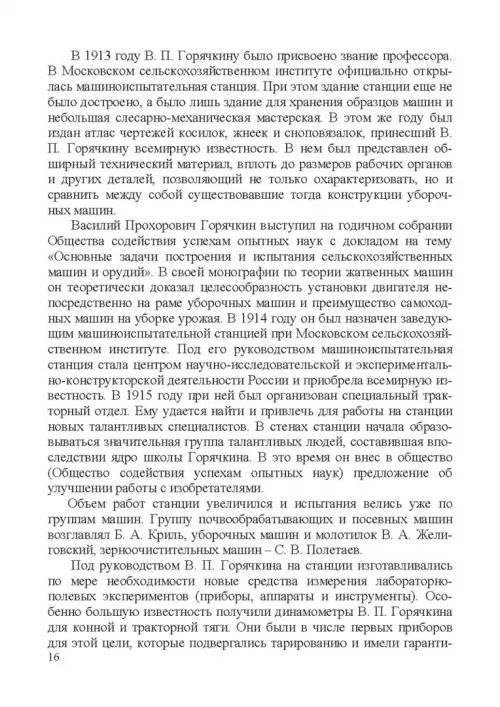 Дополнительное изображение книги «Испытание сельскохозяйственной техники и энергосиловых установок. Учебное пособие»