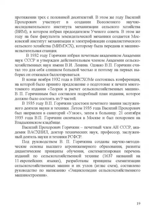 Дополнительное изображение книги «Испытание сельскохозяйственной техники и энергосиловых установок. Учебное пособие»