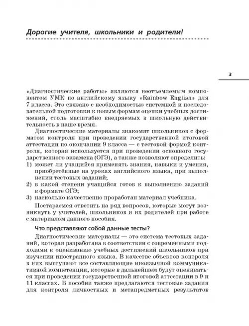 Дополнительное изображение книги «Английский язык. Rainbow English. 7 класс. Диагностические работы. ФГОС»