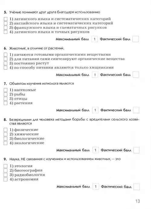 Дополнительное изображение книги «Биология. 7 класс. Диагностические работы к учебнику В.В. Латюшина, В.А. Шапкина. Вертикаль. ФГОС»