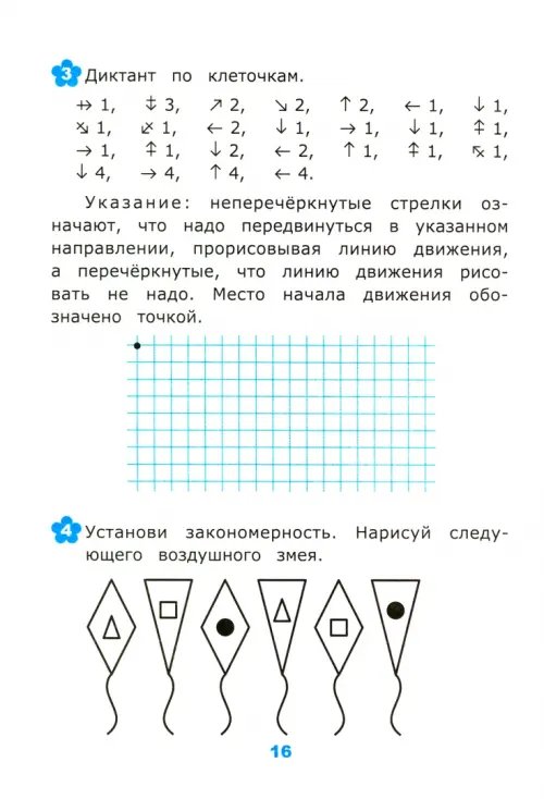 Дополнительное изображение книги «Математика. 2 класс. Нестандартные задачи. ФГОС»