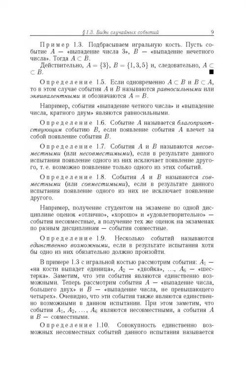 Дополнительное изображение книги «Теория вероятностей и математическая статистика»