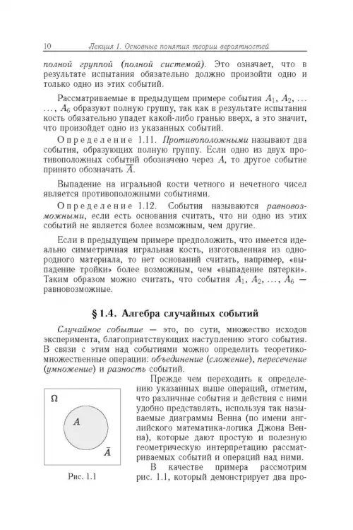 Дополнительное изображение книги «Теория вероятностей и математическая статистика»