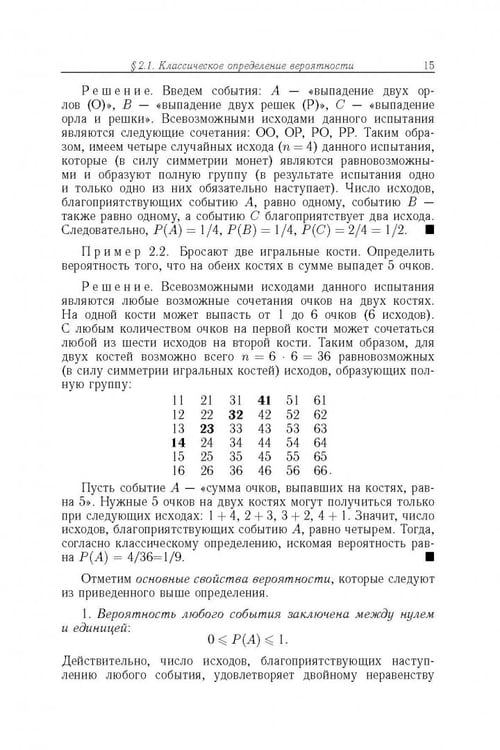 Дополнительное изображение книги «Теория вероятностей и математическая статистика»